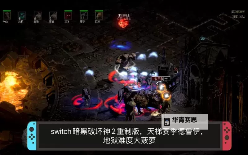 Switch暗黑破坏神329赛季正式开启:全新内容与挑战等待你的探索图1