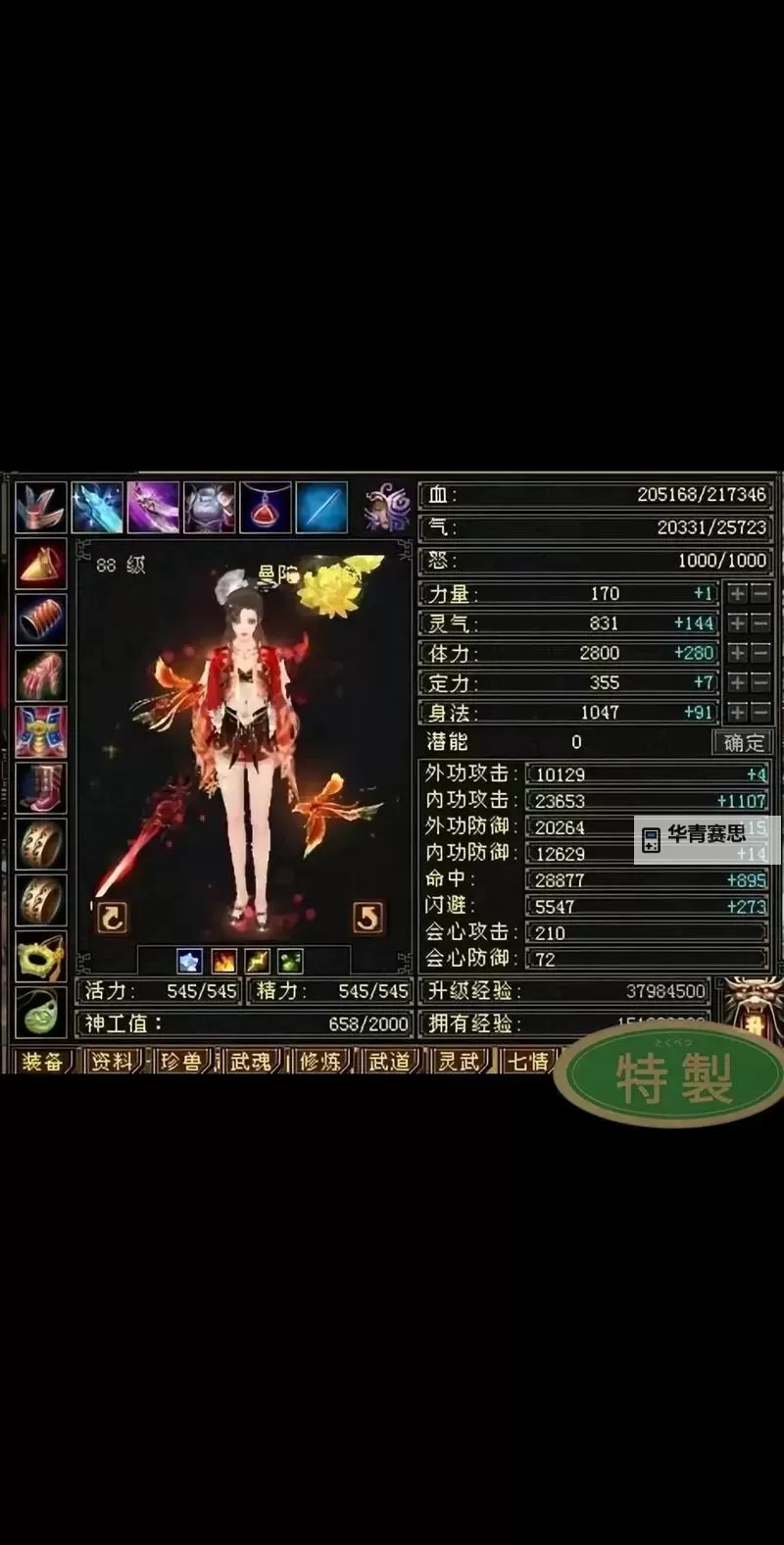 探索极致体验:新天龙八部2888至尊全新震撼上线图1