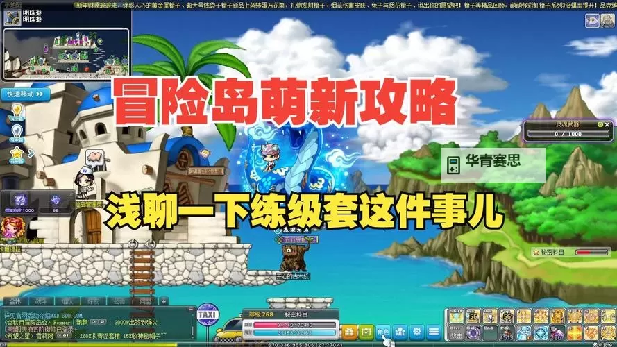 冒险岛应该怎么玩：新手指南与必备技巧全解图2