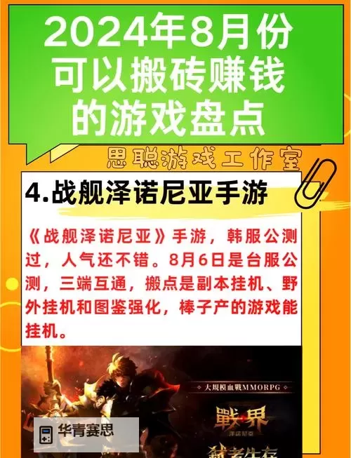 只练一个号搬砖赚钱的手游:最实用的低投入高收益推荐图2