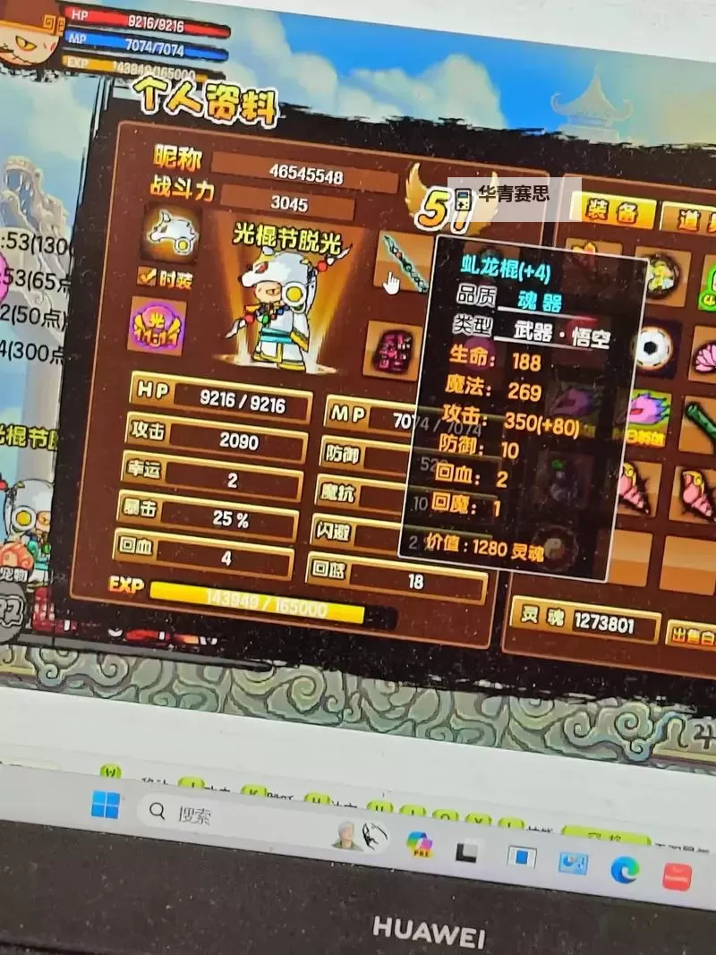 造梦西游3八戒法宝大全:提升战力的最佳选择图1