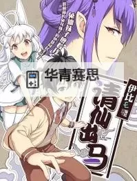 有妖气漫画网:打造全明星漫画社区的新纪元图1