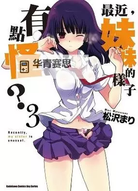 最近我的妹妹有点怪:她身上的秘密让全家震惊图2