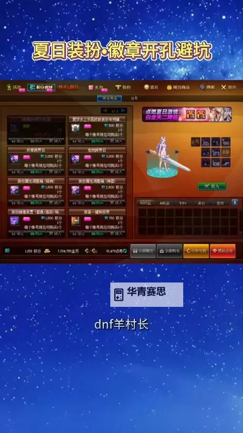 如何快速获取dnf带孔皮肤攻略图1