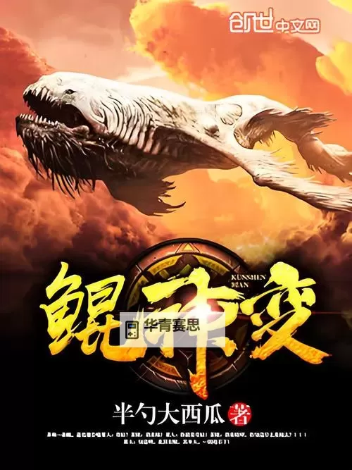 斗罗之鲲鹏九变:逆天而行的神级传说图1