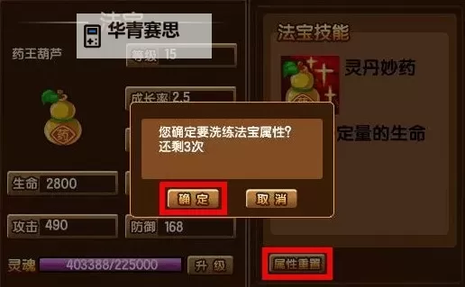 造梦西游3怎么改法宝属性详解与实用攻略图1