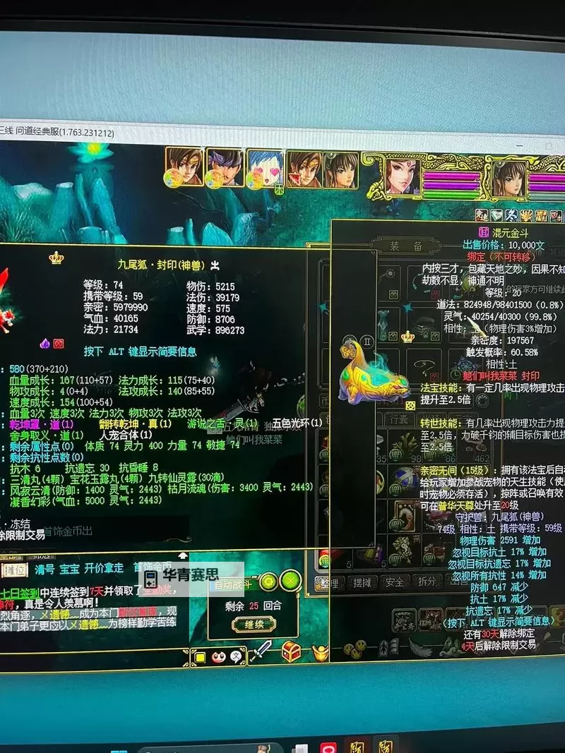 问道PK攻略:问道PK带什么法宝最强推荐图2