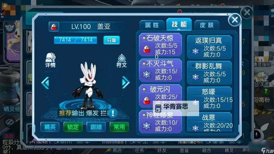 赛尔号页游盖亚怎么打攻略:详细打法解析图2