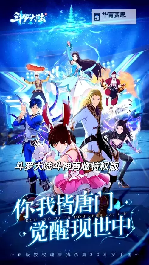 《斗罗大陆最新集免费，精彩无限等你探索》图1