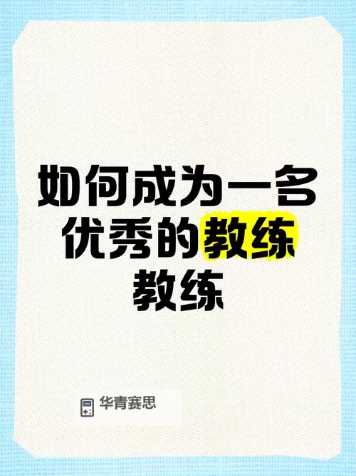 《详细教程:2K14怎么更换教练的方法与步骤》图2
