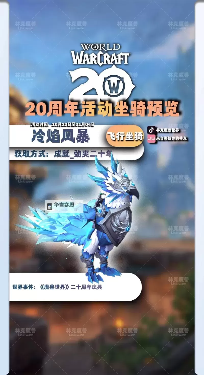 《魔兽世界招募坐骑指南:打造你的专属骑乘体验》图1