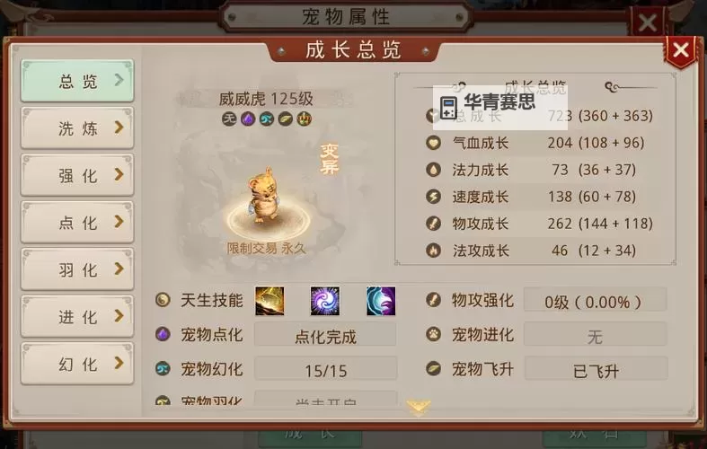 问道手游法火加点与相性点详细攻略图1