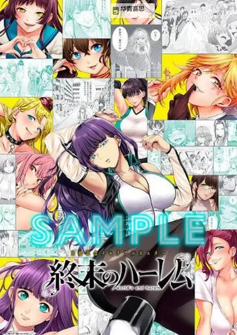 终末的后宫:末世之中的守望与希望图1