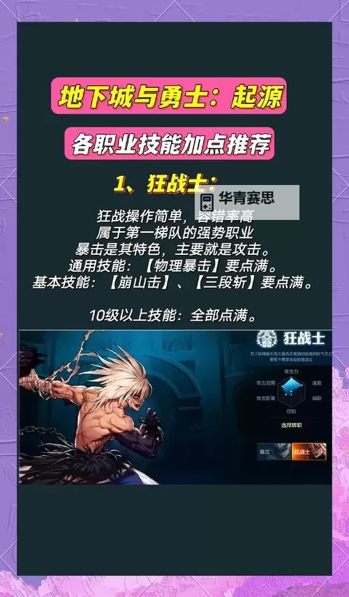 DNF狂战士平民攻速流攻略:平民玩家的快速突破之道图2
