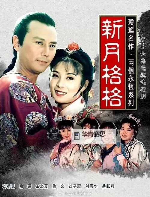 综琼瑶之祖孙斗:情深意长的家族恩仇传奇图2