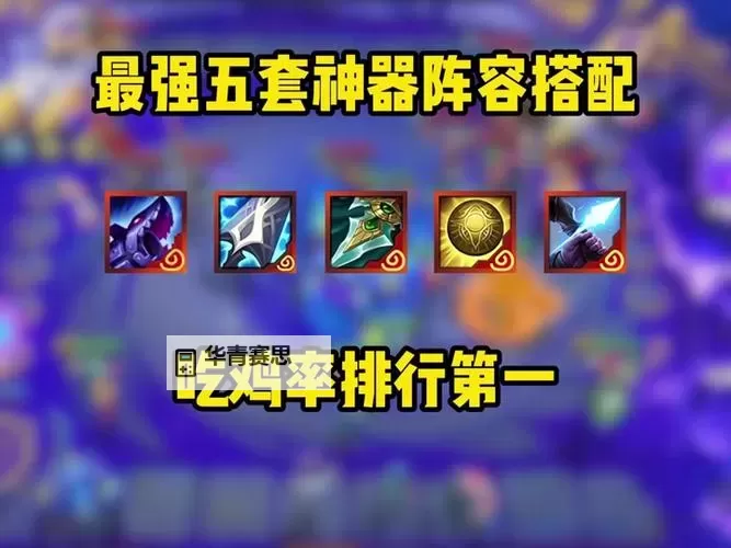 改版后蒙多出装推荐:最强阵容搭配全解析图1
