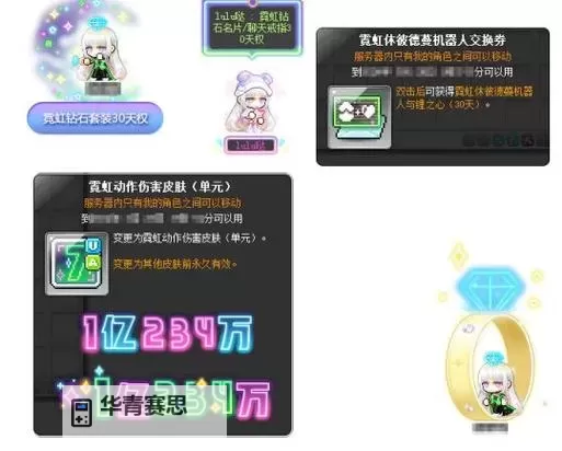 冒险岛平民必备戒指全攻略:提升实力的最佳选择图1