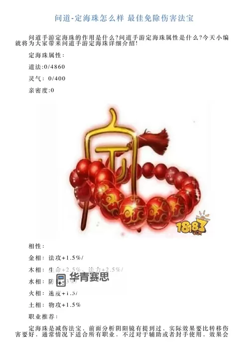问道PK攻略:问道PK带什么法宝最强推荐图1