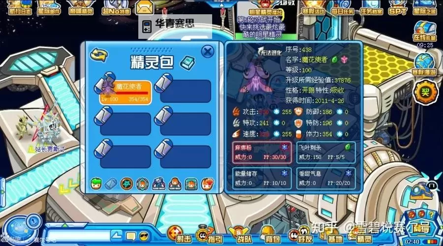 赛尔号小豆芽最终形态揭秘:进化之路全景解析图1