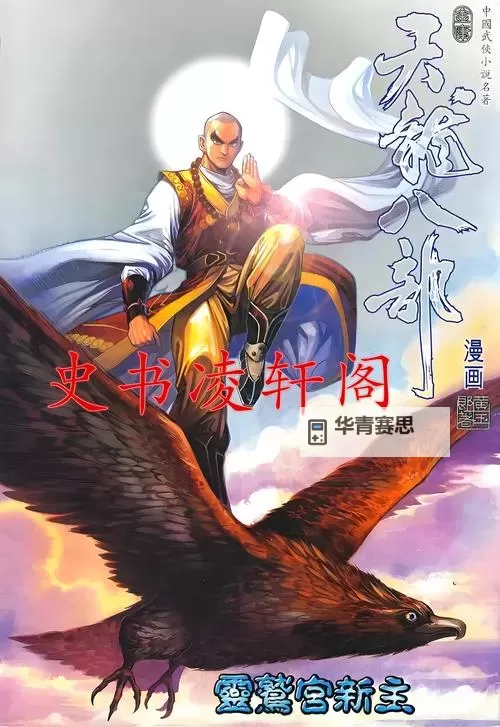 金庸武侠十大绝世神功全揭秘:武林至尊的巅峰奇迹图1
