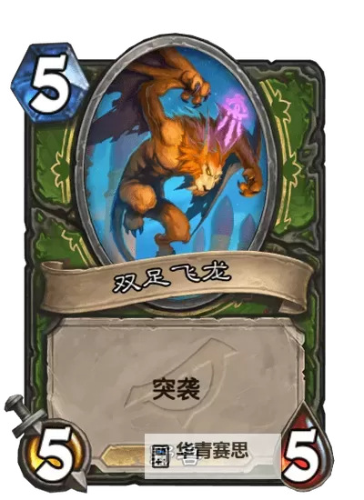 探索魔兽世界稀有双足飞龙的狩猎之旅图1