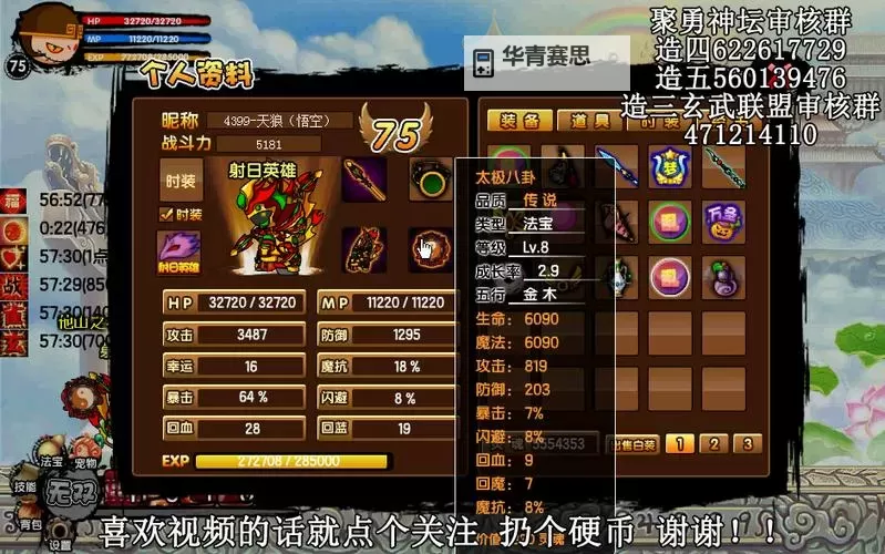 造梦西游3太极八卦什么属性好:攻略与推荐分析图1