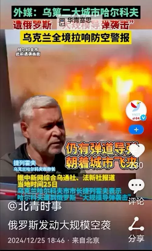 乌克兰哈尔科夫战况最新消息:局势持续紧张,冲突升级趋势明显图1