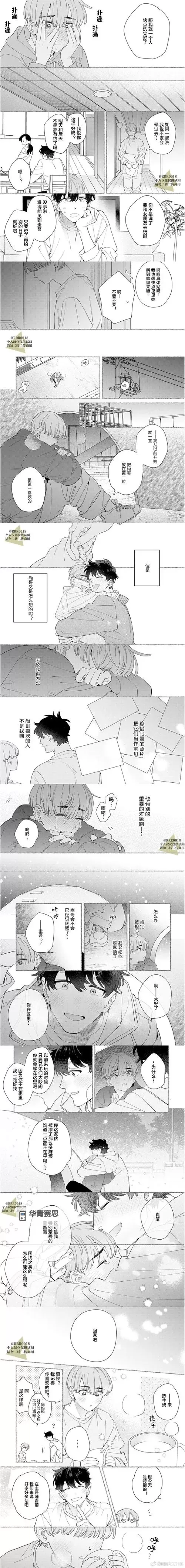 成为男友室友们的独宠漫画下拉式:萌系日常全纪录图1