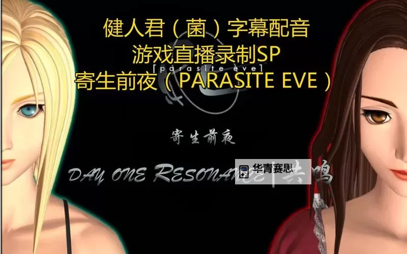 《寄生前夜1答题机:解锁未来的科幻谜题》图1
