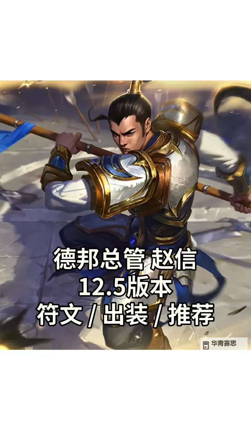 赵信出装备攻略：打造最强战士的完美搭配图2