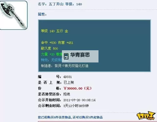 《全面解析:御龙在天移星价格表与购买指南》图1