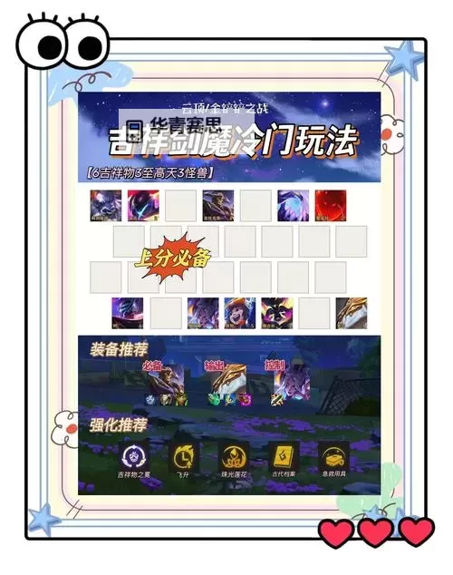 剑魔出装攻略:助你实现攻击爆炸的终极战斗力图2