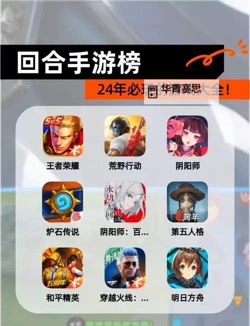 2024年最新回合制手游排行榜推荐:最佳策略游戏全解析图1