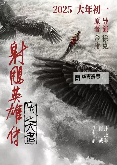 《御龙在天:花大仙指挥诸神众天争龙篇》图1