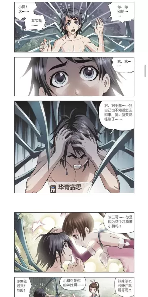 不知火舞与三小男孩在森林公园的奇幻冒险漫画图1