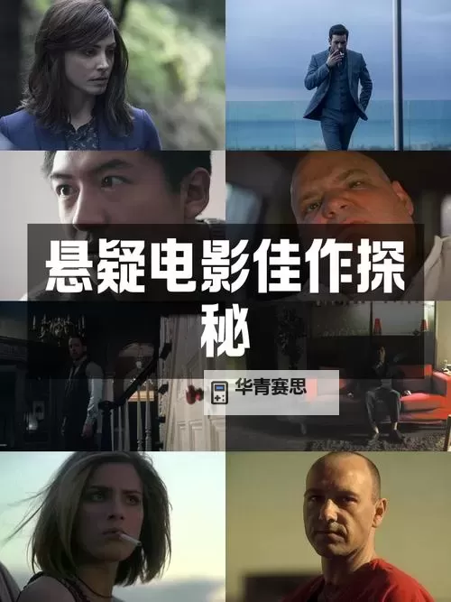 探索精彩内容：ADH101高清谜片.c n完整解析与资源分享图1