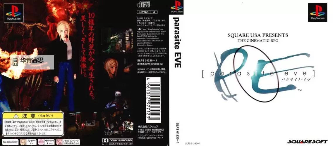 PSP寄生前夜1攻略全攻略指南:畅玩寄生前夜的终极秘籍图2