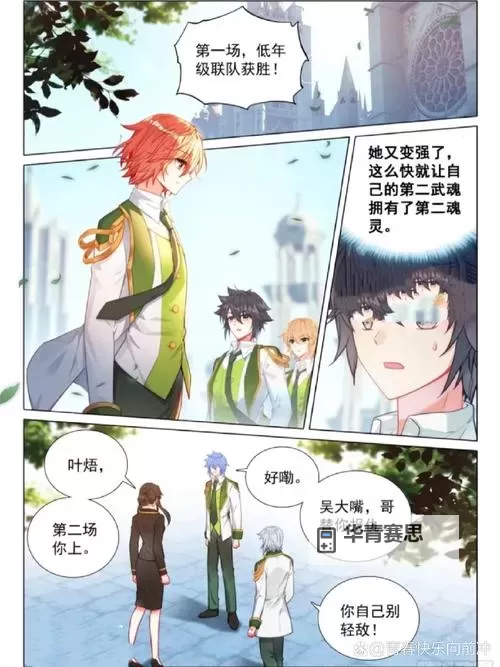 《精彩纷呈:斗罗大陆3漫画全景解析与期待》图1