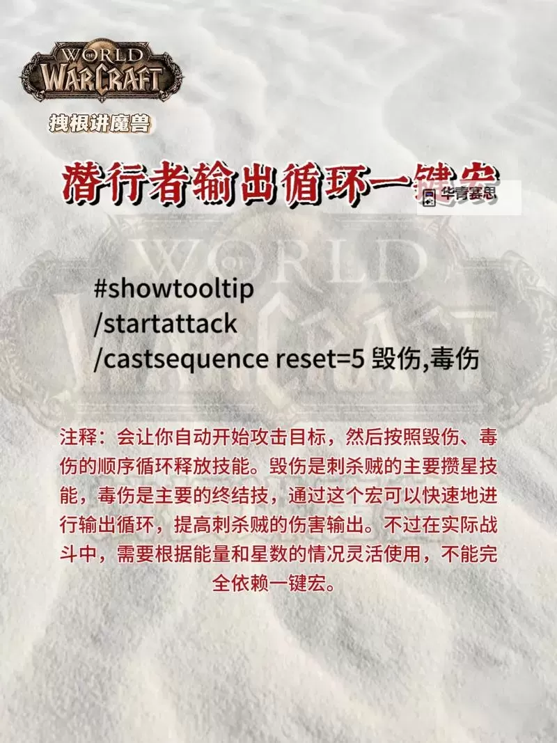 掌握诀窍:打造高效的术士一键DOT宏攻略图1
