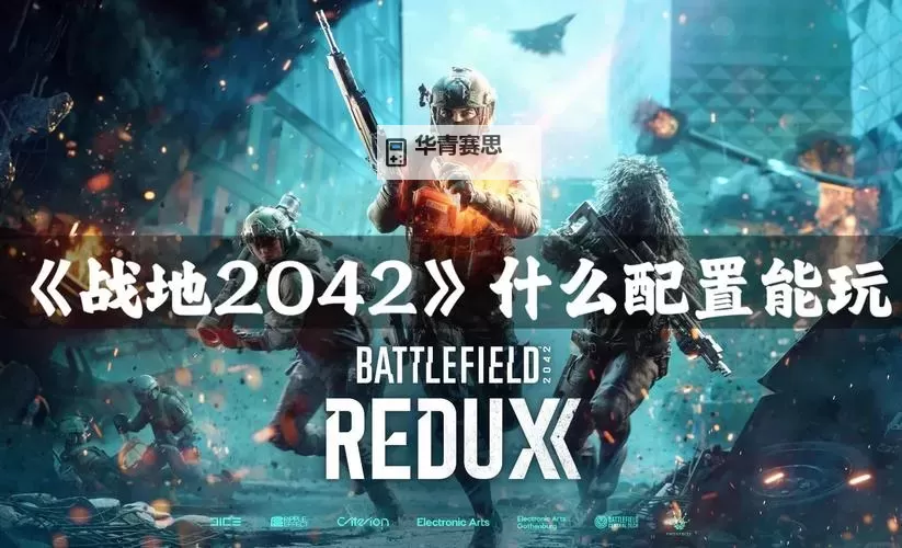 战地2042fps低原因分析与优化建议图2