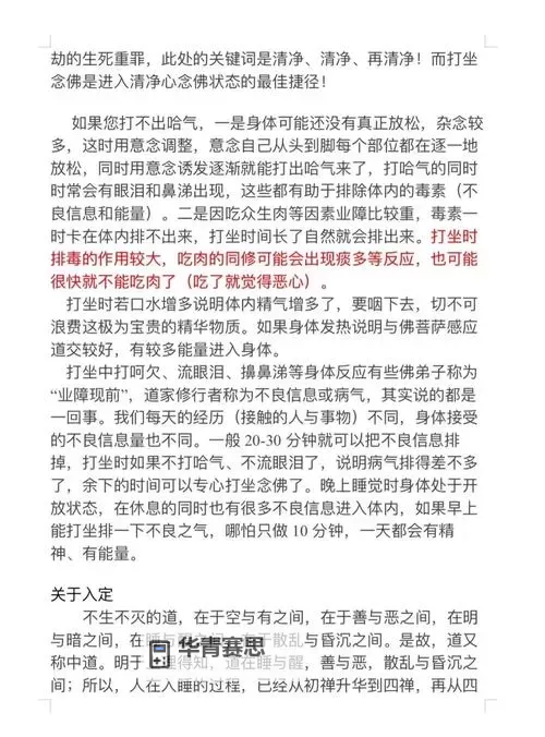 打坐如何入定：掌握技巧与实用方法指南图2