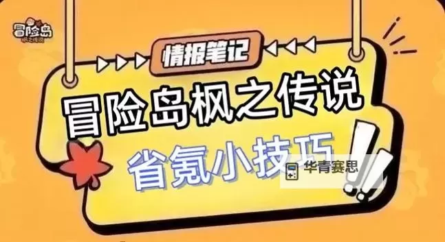 冒险岛应该怎么玩：新手指南与必备技巧全解图1