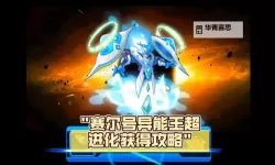 赛尔号异能王真身六条命特性解析：全面揭秘六大独特能力