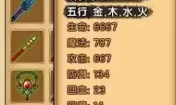 《造梦西游4手游》法宝升星材料攻略：提升战力的必备资源
