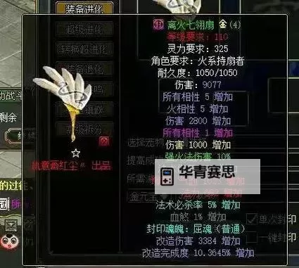 问道手游法火技能怎么加详细攻略及加点推荐图1