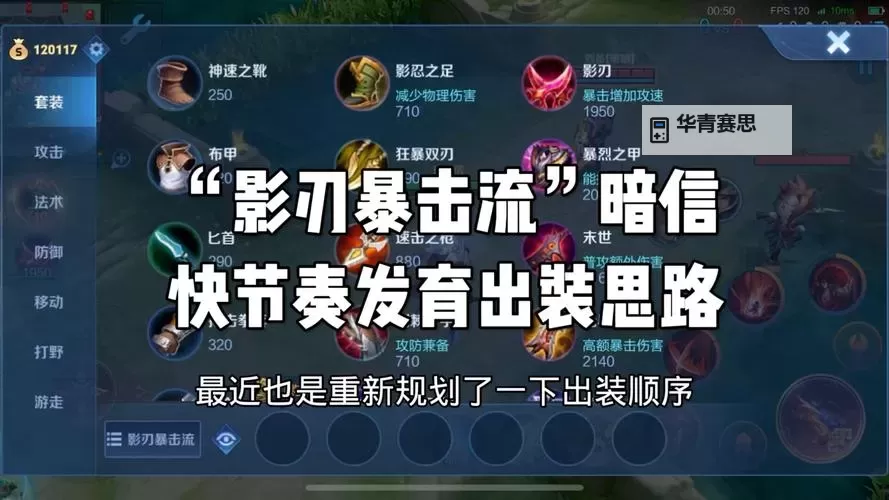 王者赵信上路出装最新攻略:最强装备搭配与玩法技巧图1