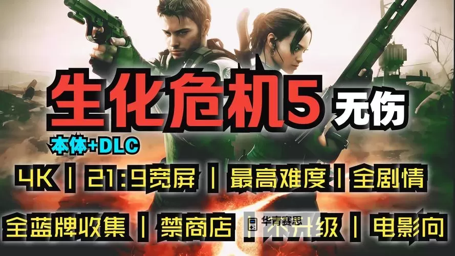 掌握生化危机5技巧:全面提升通关效率的实用攻略图2