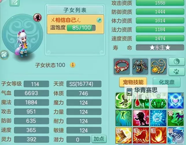 神武4天魔加点攻略:详解天魔职业最佳加点方案图2