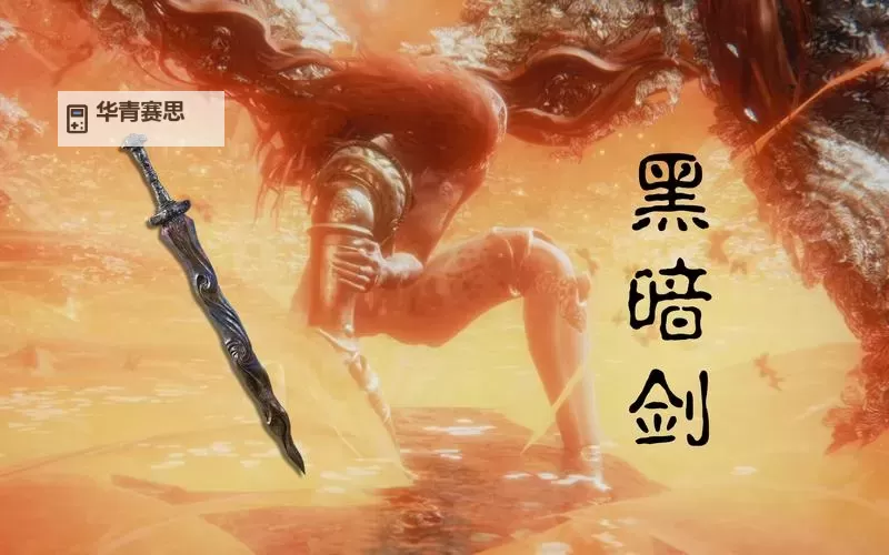 暗影之剑女王坐人:黑暗中的王座与统治图1