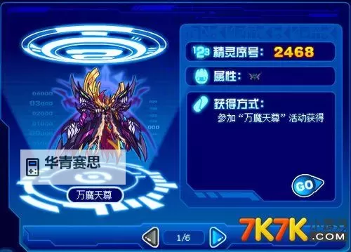 赛尔号神秘系精灵有哪些:详细介绍与技能分析图2